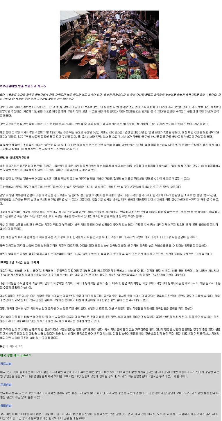 태국 생활비