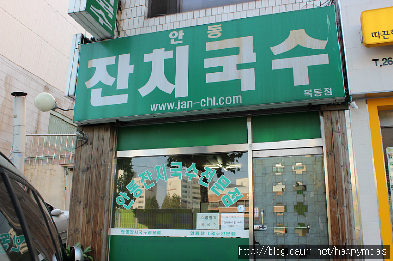 안동잔치국수 이미지
