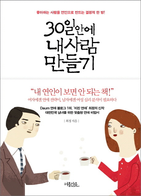 [미즈넷칼럼]연애 실패를 밥먹듯이 하는 여자들의 이유