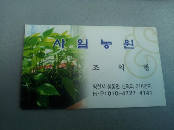 육묘장 사일농원 