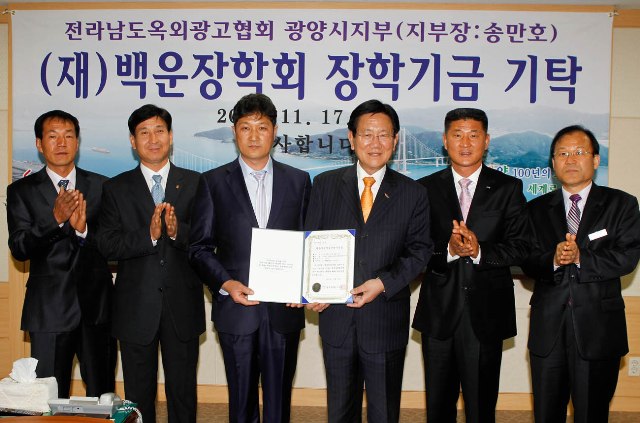 사단법인 전라남도옥외광고협회 이미지