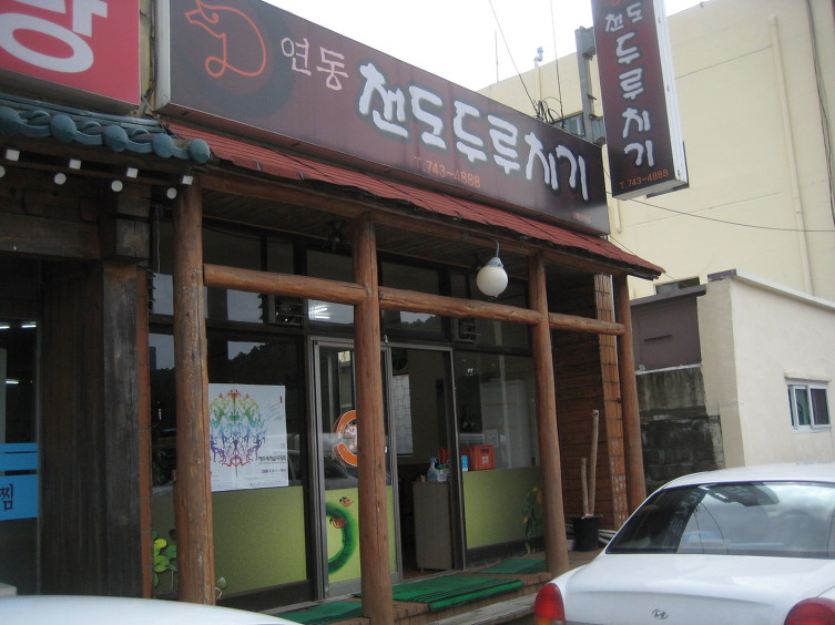 우리마트옆 이미지
