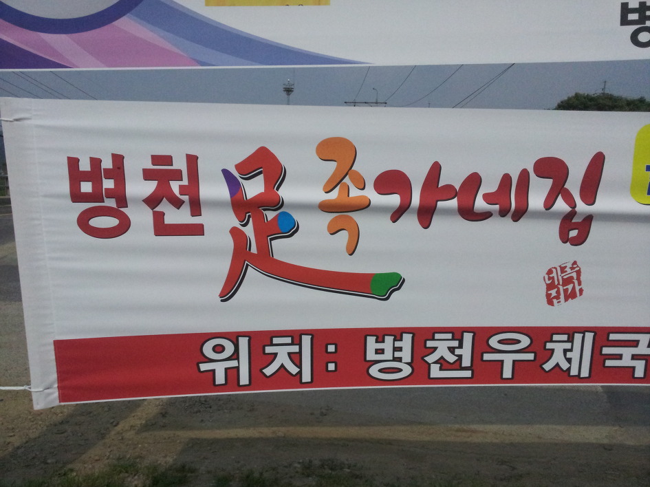 간판있는집 이미지