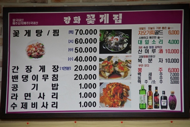 강화 외포리 꽃게탕