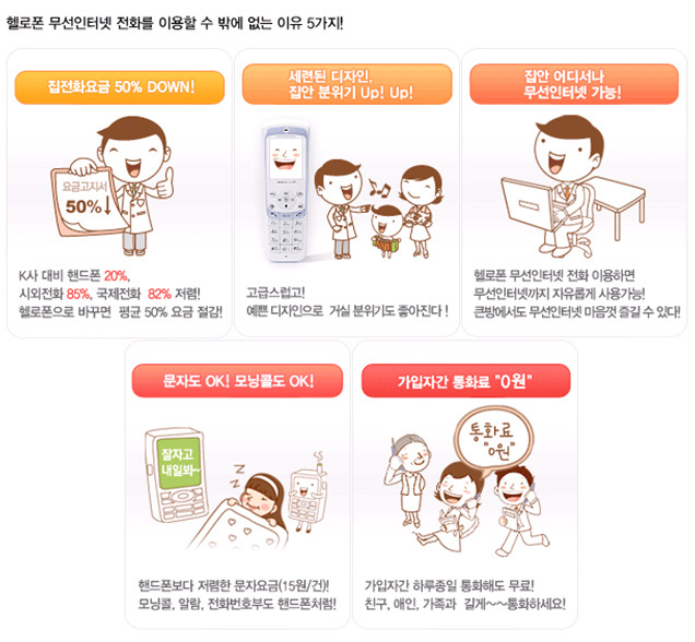 헬로폰 무선인터넷 전화를 이용할 수 밖에 없는 이유 5가지 !