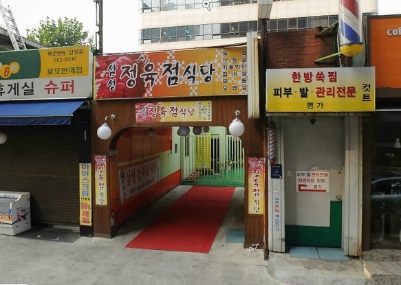삼성정육점 이미지