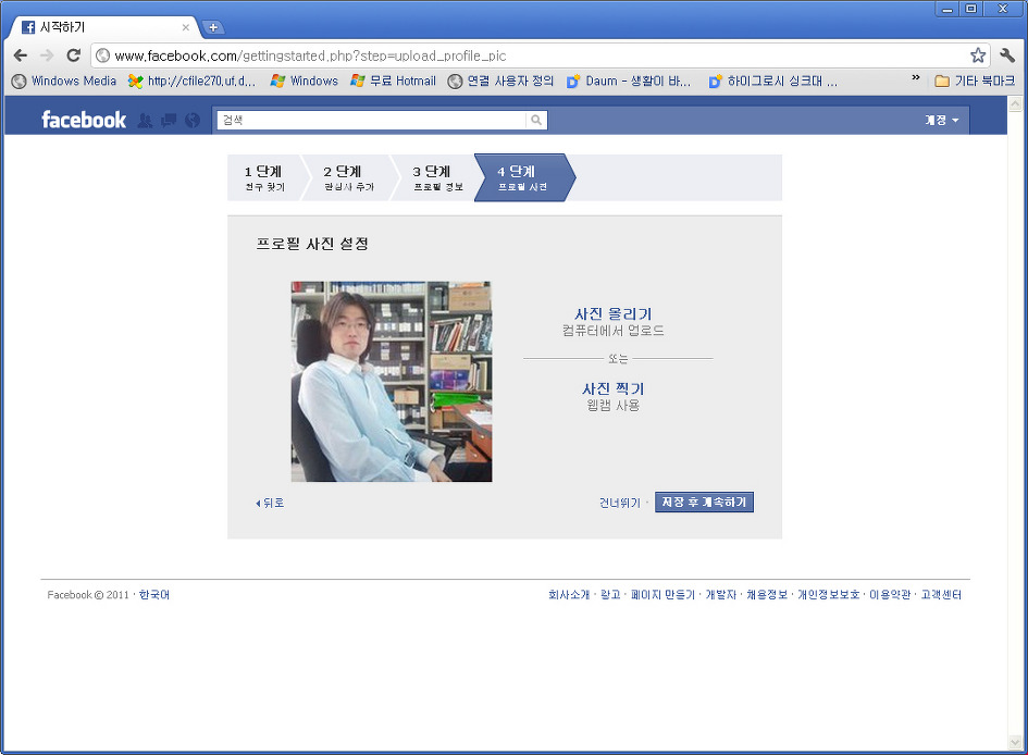 페이스북 계정 만들기 [ URL 등록하기 ] 페이스북 가입하기