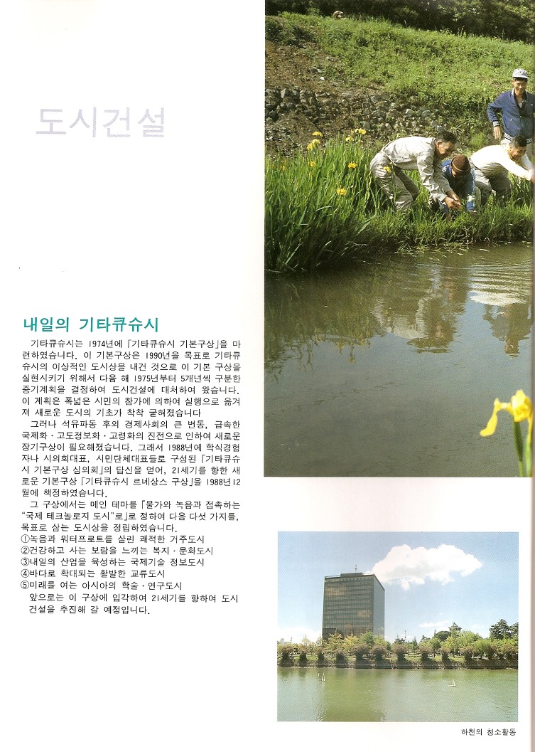 북구주(키타규슈) 시 소개