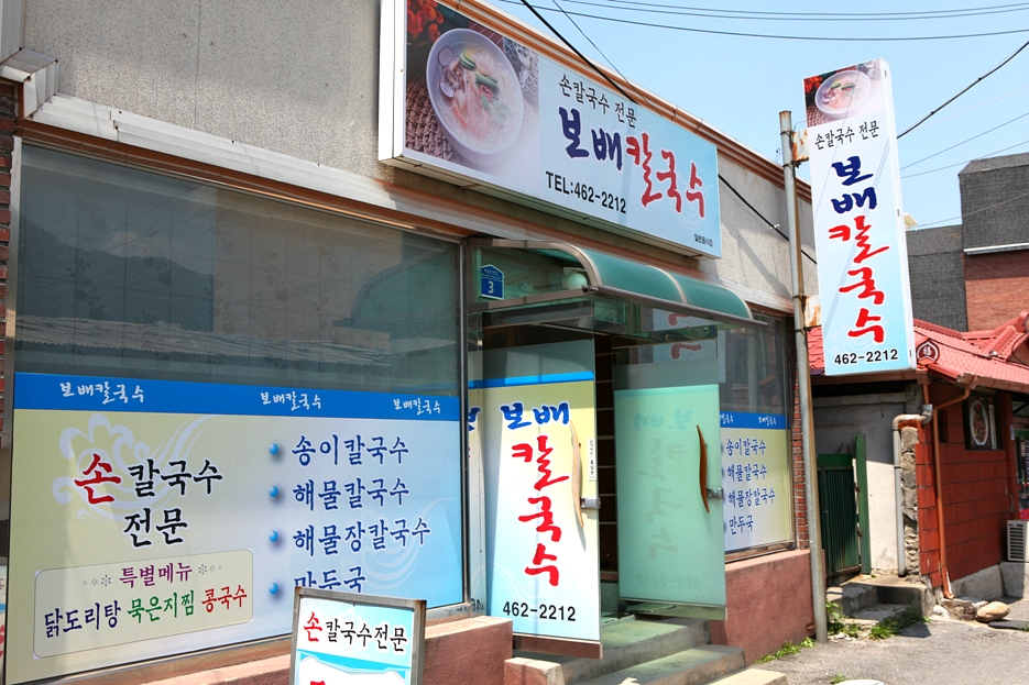강원도 인제, 원통 맛집 추천해주세요 :: 원통,인제,인제맛집,재래식손두부,황태 :: 맛집 정보 검색 NO.1 사이트, 메뉴판닷컴 :: 맛집 정보가 가득