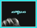 간나비 
