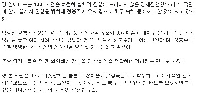 정봉주 전의원 구속