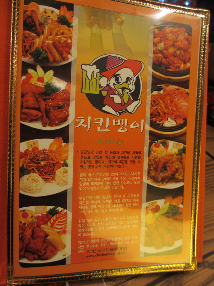 치킨뱅이 이미지