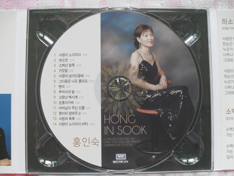 가수 홍인숙님이 보내주신 신곡CD 선물.부석사의 밤/가수 홍인숙