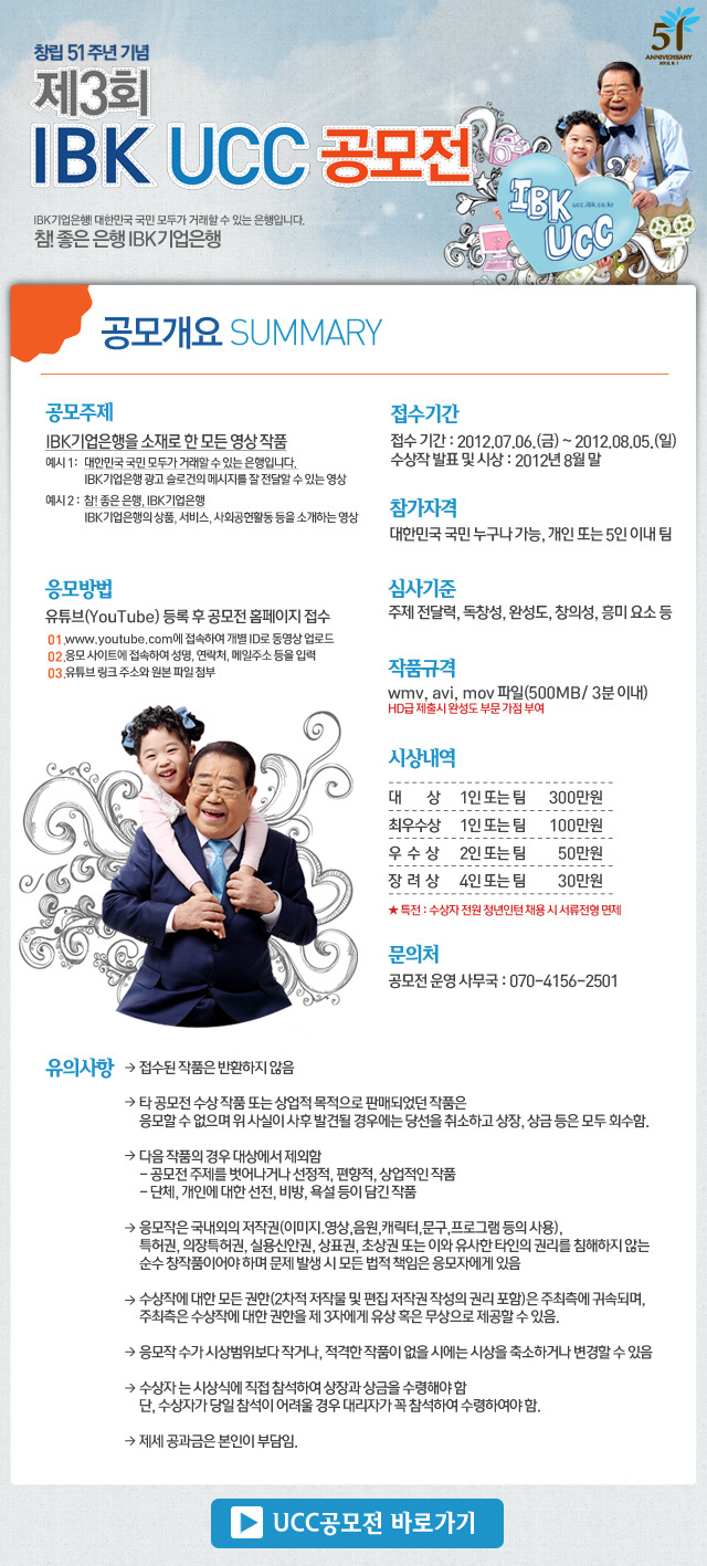제3회 IBK UCC 공모전