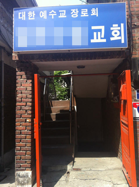 그런 짓까지 할 줄이야… 타락한 목사들