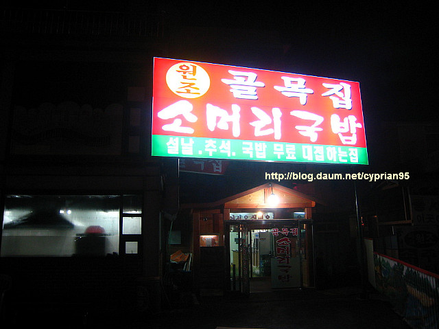 골목소머리국밥 이미지