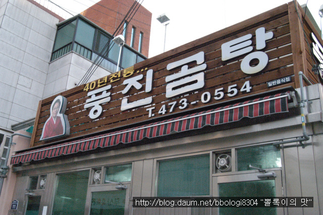 풍진곰탕 이미지