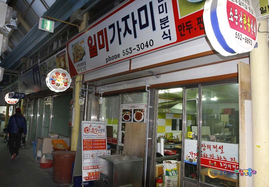 일미분식 이미지