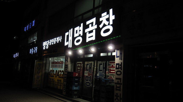 감동곱창 이미지