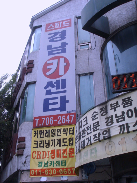 경남카센타 이미지