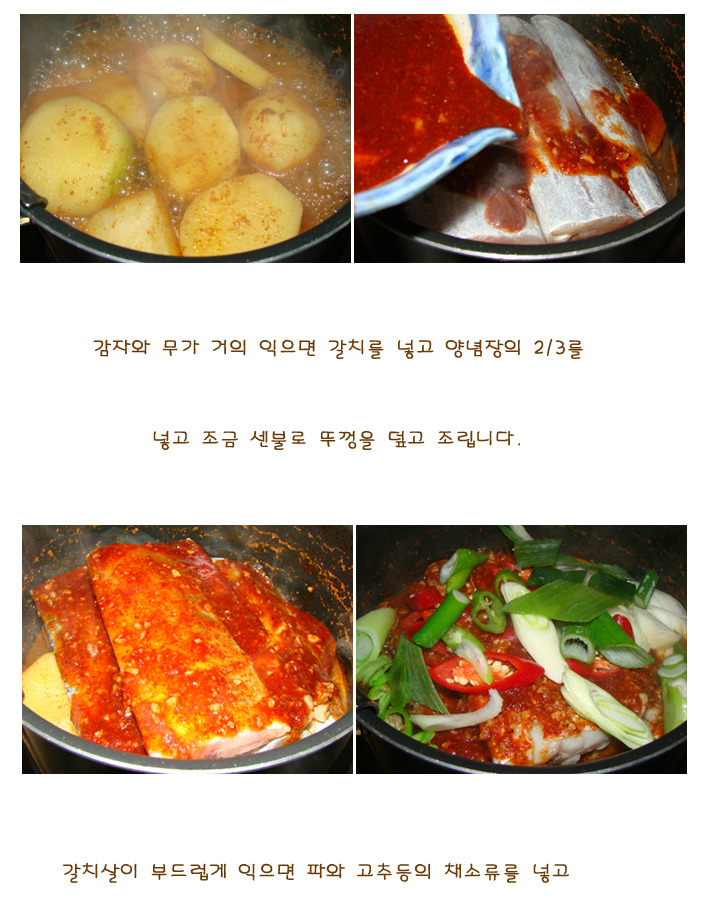 무넣고 뭉근히~ 조려낸 <엄마 손맛 나는 맛깔난 갈치 조림..>^^