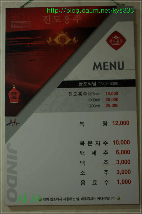 <진도맛집> 진도 굴포식당 복탕...2012. 8.31일