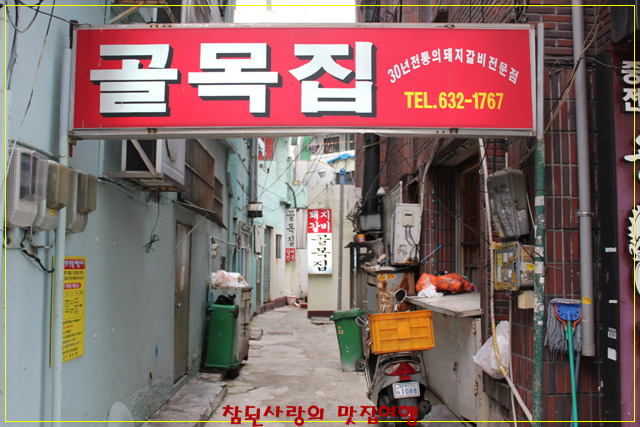 골목집갈비 이미지