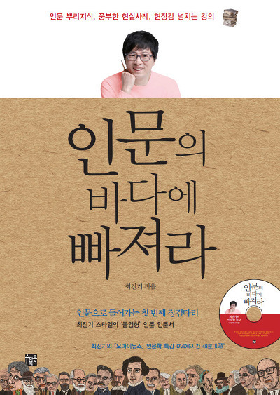 [스크랩] 인문의 바다에 빠져라