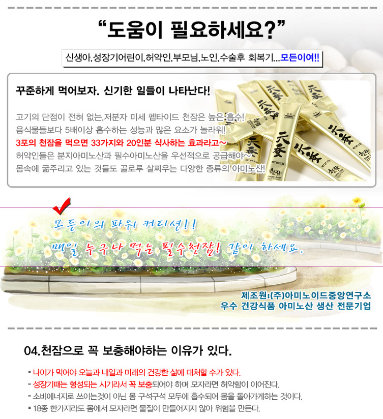 천잠식품 이미지