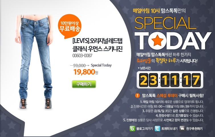 [앙크미\s 초특가 정보!] 겟잇뷰티 방영제품 50%↓/리바이스 스키니진 19800원/바나바나 가방 최고50%↓/락피쉬 레인부츠 특가/스킨79... 