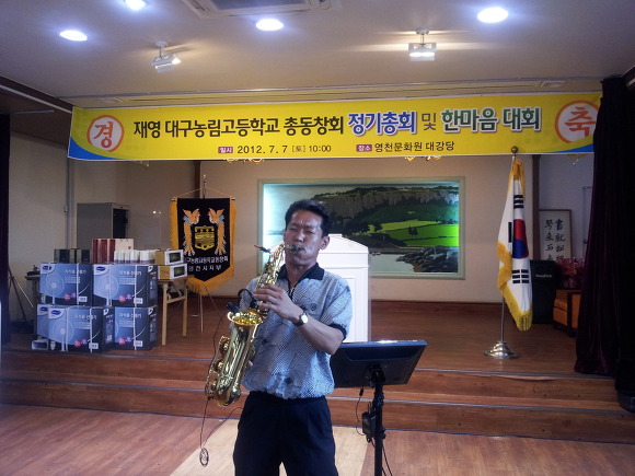 대구농림 영천동문회 열려 