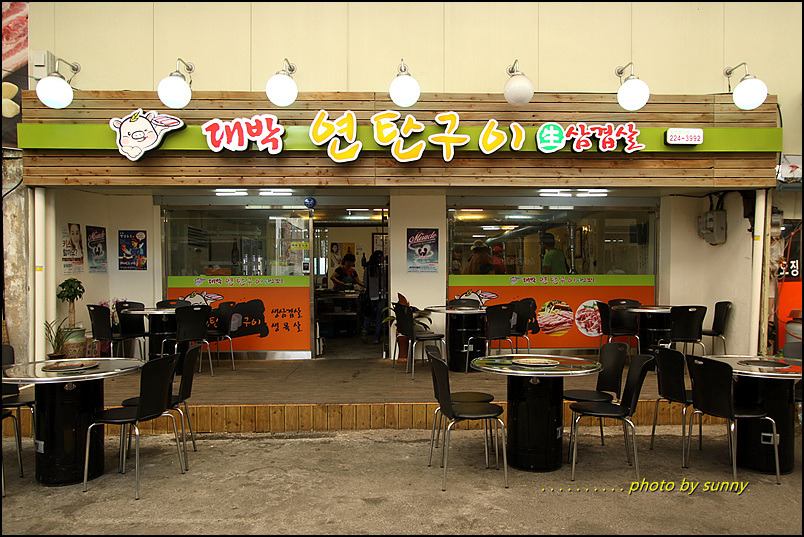대박연탄구이 이미지
