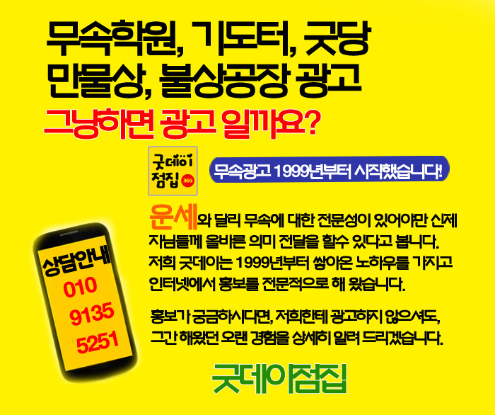 점집광고 무속인광고 굿당 무속학원 기도터 홍보  어디서 하는지 모른다구요?