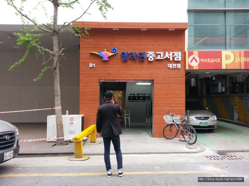 알라딘 중고서점 대전점 방문