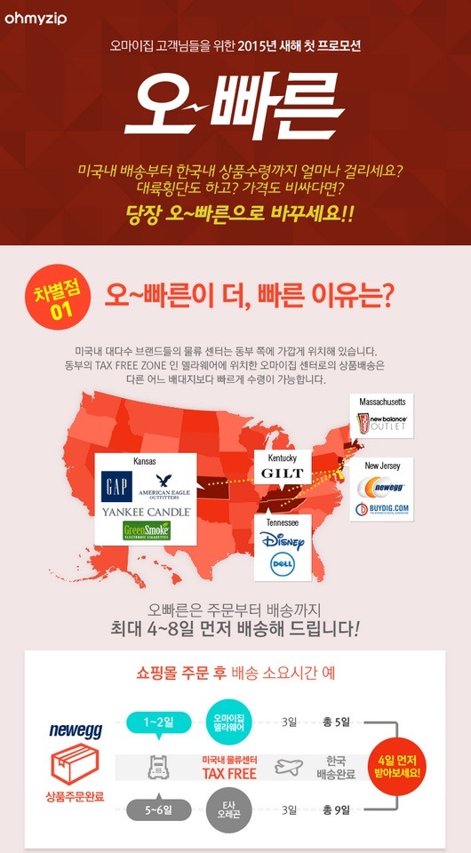 오마이집] 오빠른 프로모션 OPEN 최대 50%+10% 배송비할인!