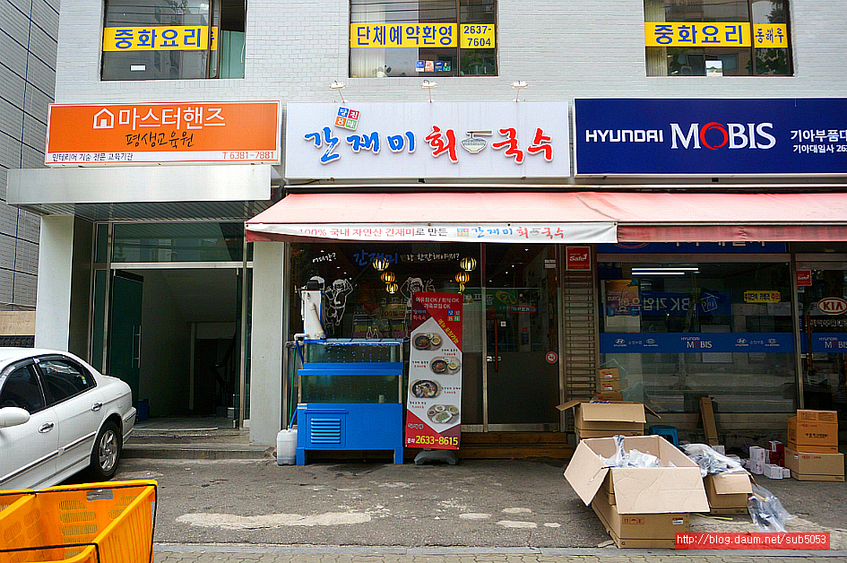 (문래동 맛집) 당진 8미 간재미 회국수 맛집 - 영등포 지역 추천맛집 당진팔미간재미회국수 후기