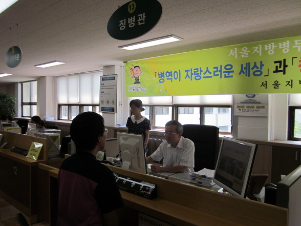 서울지방병무청 이미지