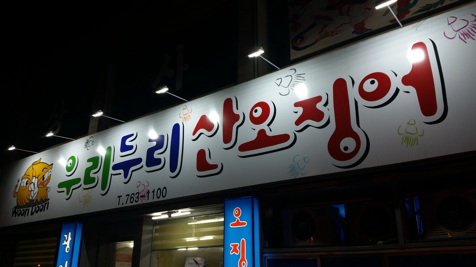 즉석대가왕족발 이미지