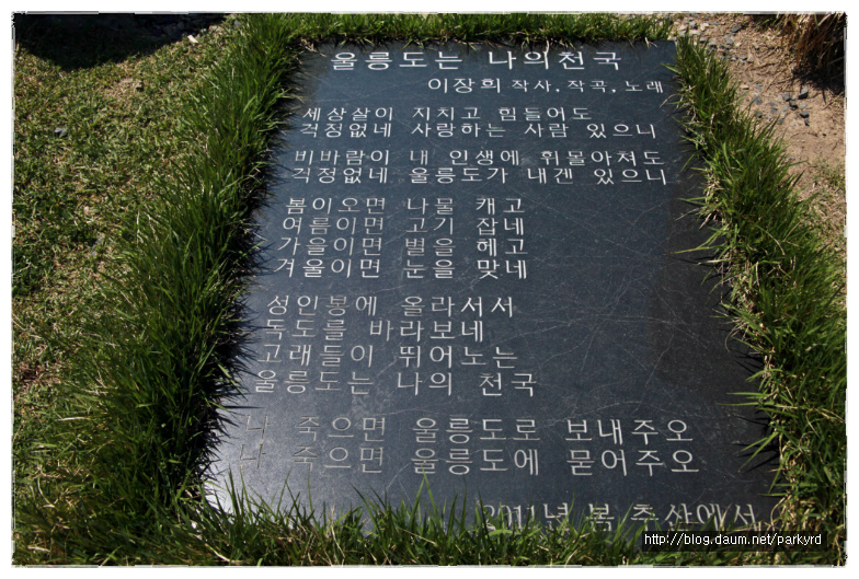 이장희家 -울릉천국-