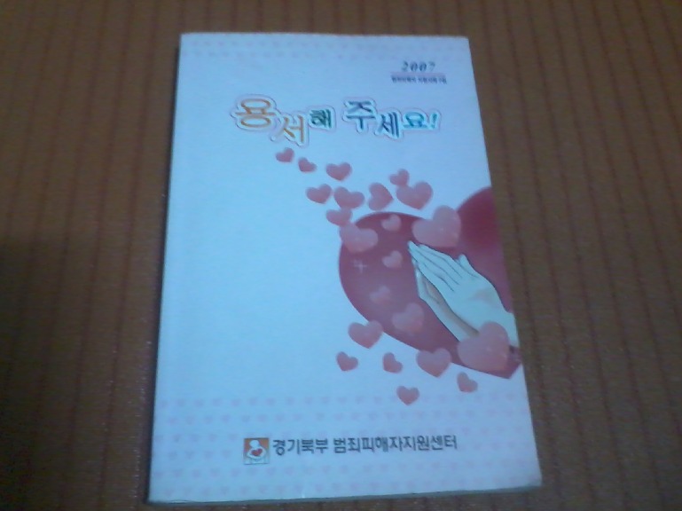 대한법률구조공단 신고를 하였더니 용서해 주세요.