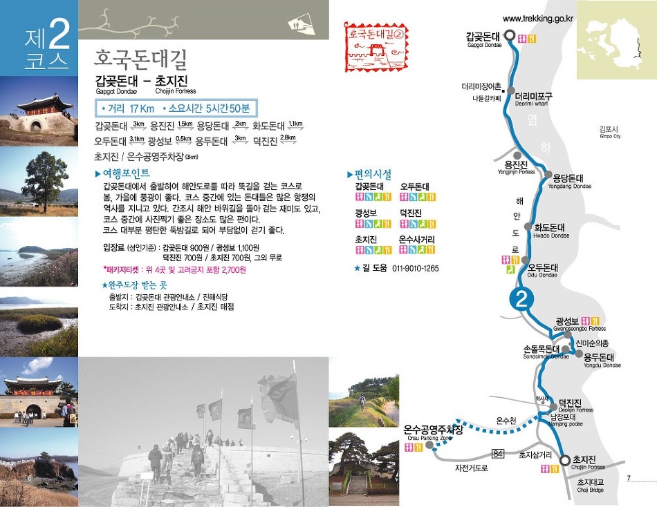 [20180121]염하강 일주(김포평화누리길 1코스 염하강철책길 + 강화나들길 2코스 호국돈대길 이어걷기) - 1부