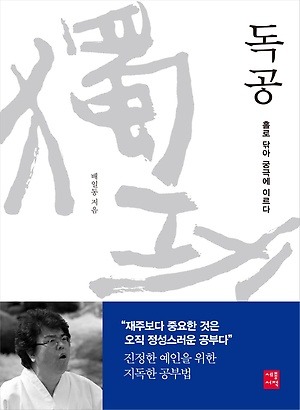 독공 이미지