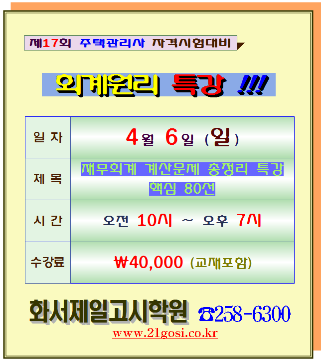 화서제일고시학원 이미지