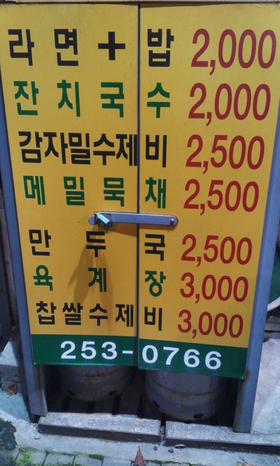 착한중식당 이미지