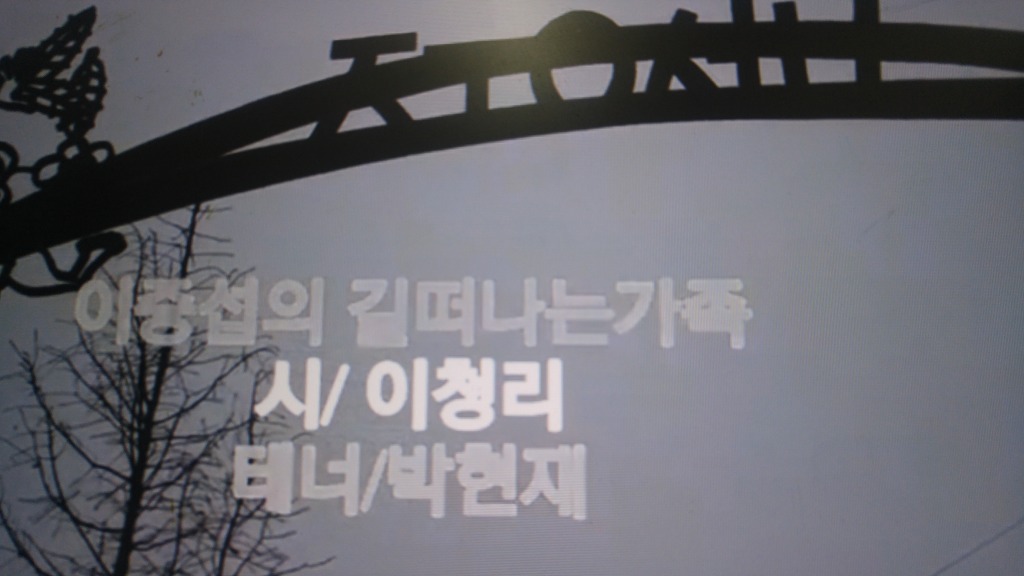 이중섭의 길떠나는 가족ㅡ시 이청리. 탄생100주년 기념가곡