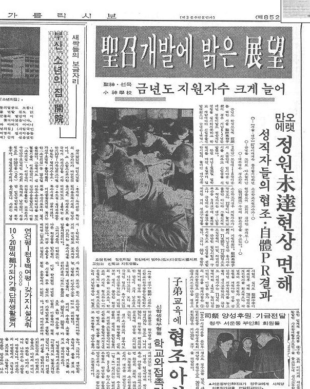 선목 소신학교