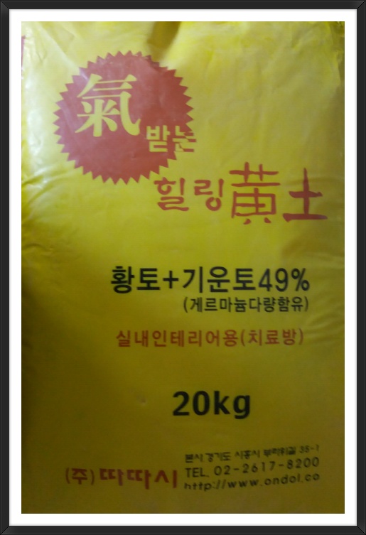 기氣받는 힐링황토로 실내인테리어와 황토온열찜질방효능까지...따따시온돌공사
