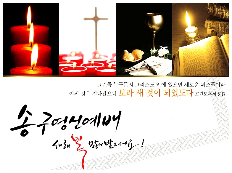 신년감사/송구영신예배 이미지(2)