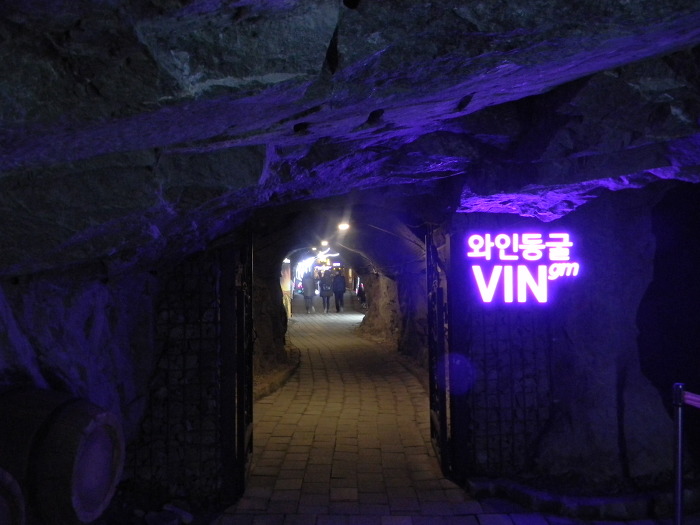 광명 광명동굴 (와인동굴)