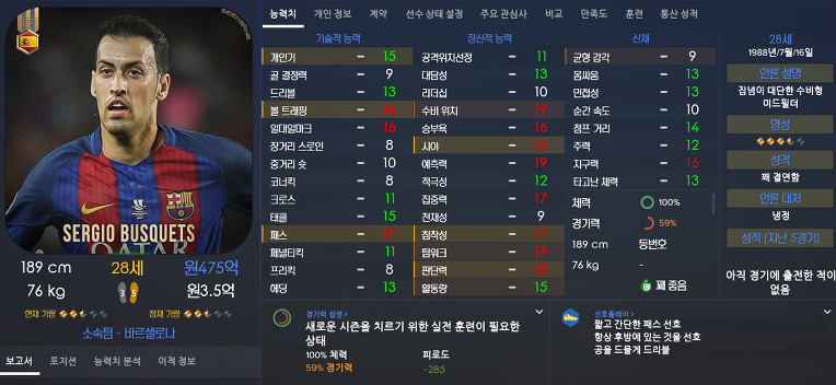 FM2017 공식로스터 포텐정리 | 인스티즈